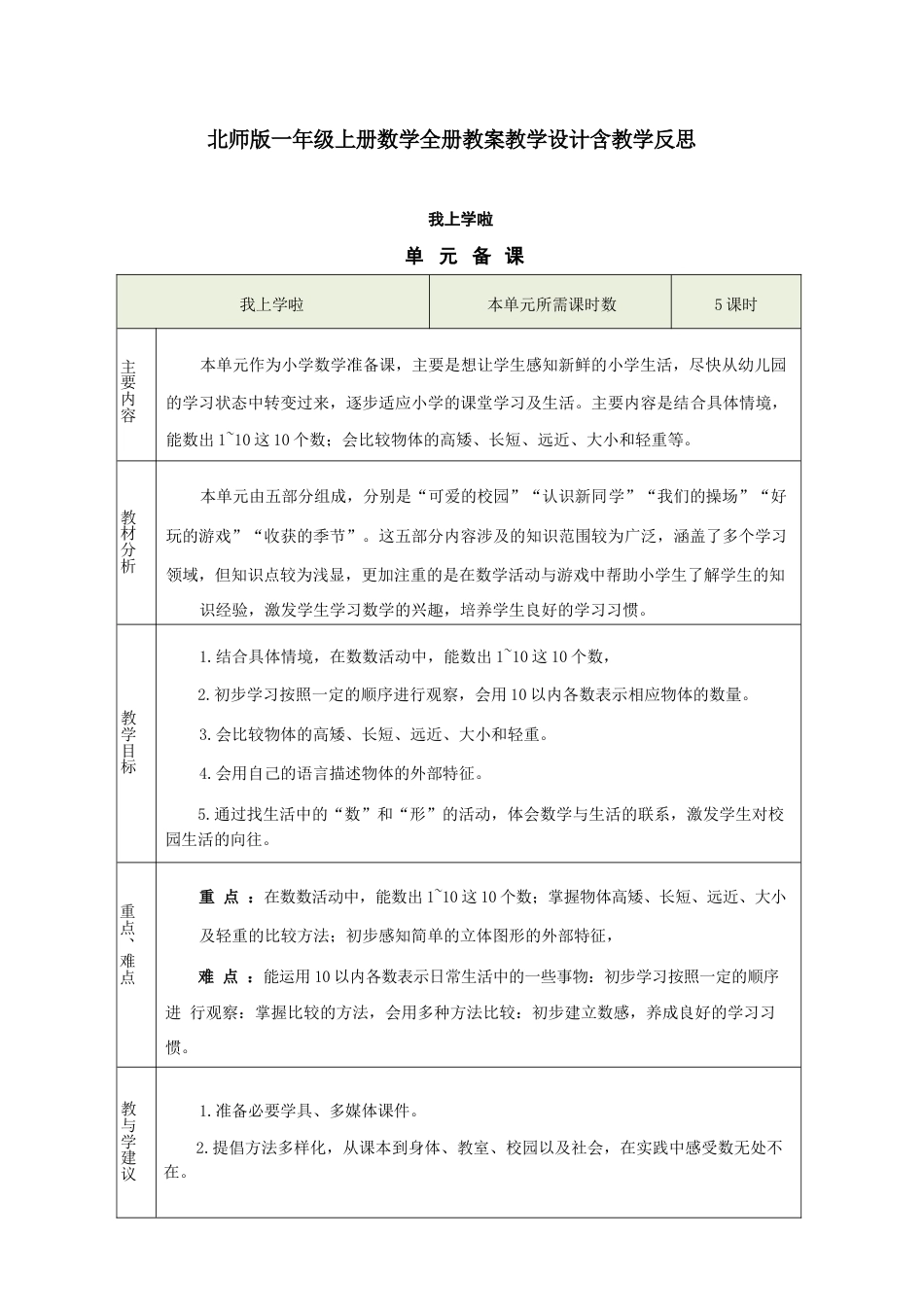 2026年北师版数学一年级上册全册教案（含教学反思）.docx_第2页