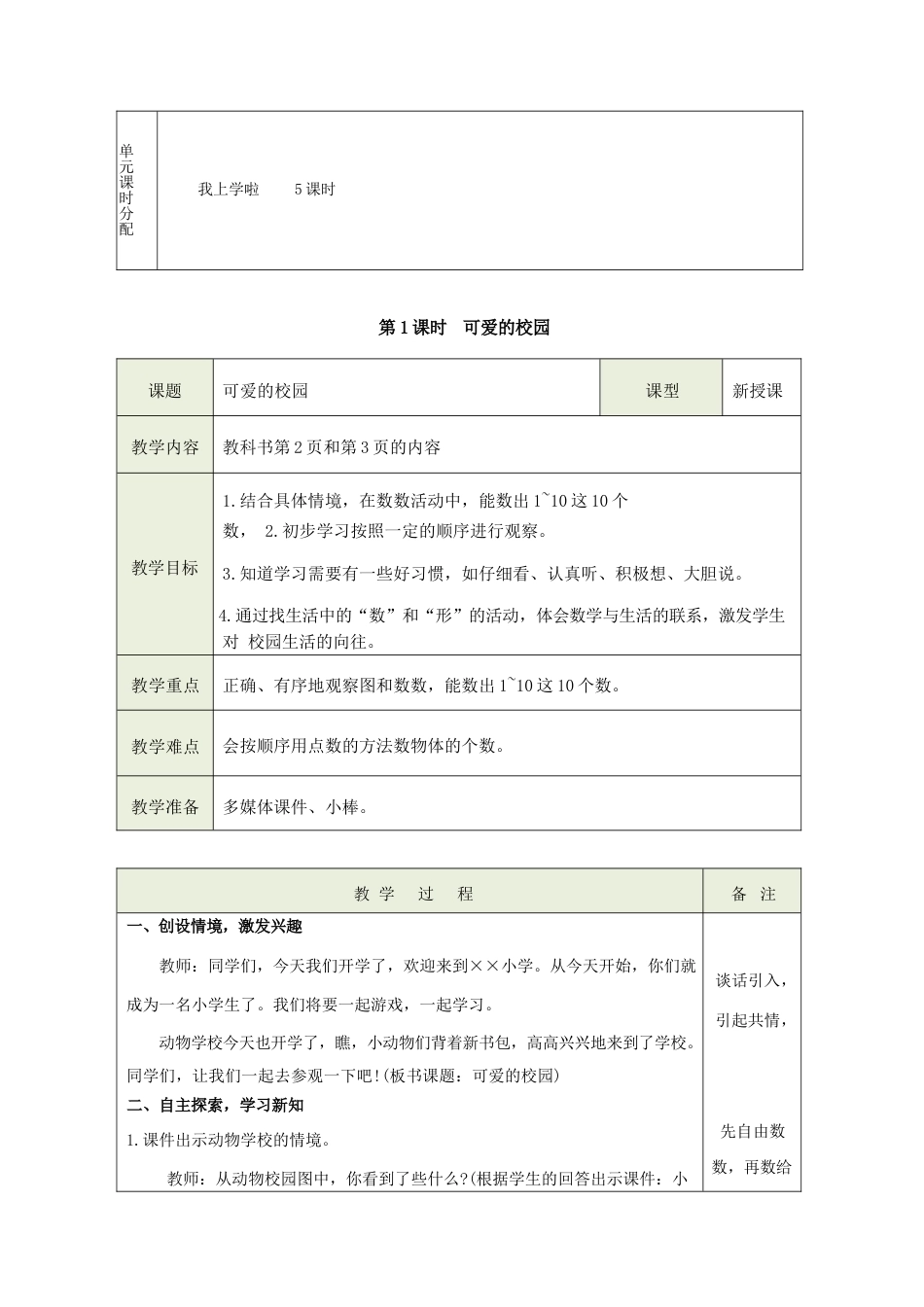 2026年北师版数学一年级上册全册教案（含教学反思）.docx_第3页