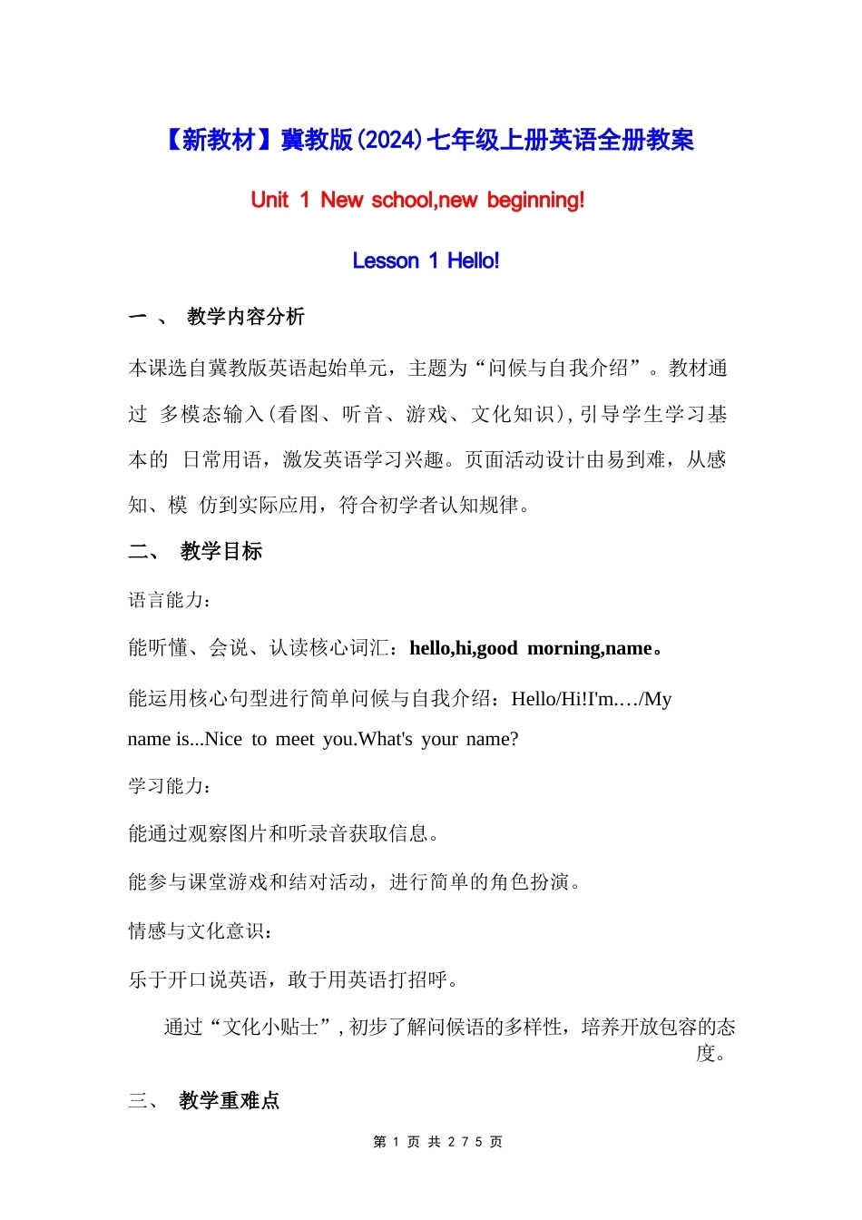 2026年冀教版英语七年级上册全册教案.docx_第2页