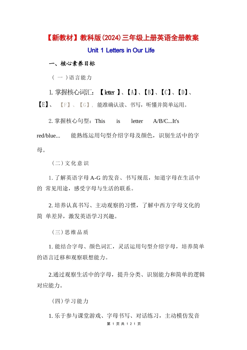 2026年教科版英语三年级上册全册教案.docx_第2页