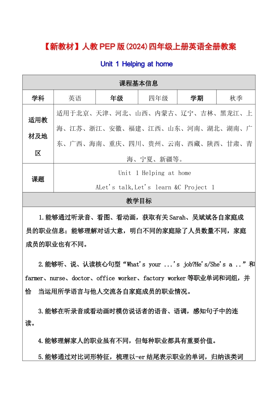2026年人教PEP版英语四年级上册全册教案.docx_第2页