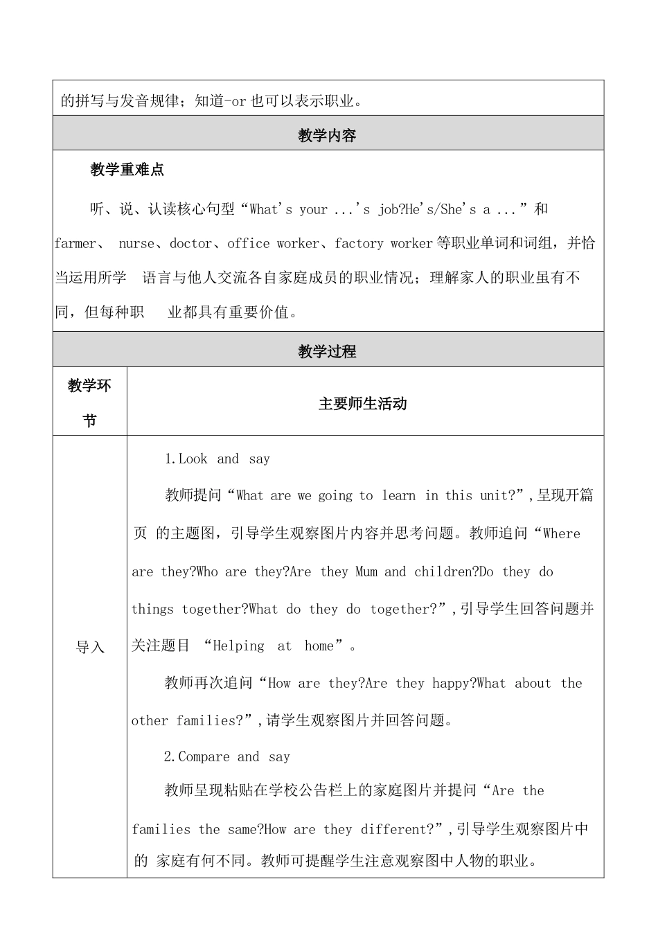 2026年人教PEP版英语四年级上册全册教案.docx_第3页