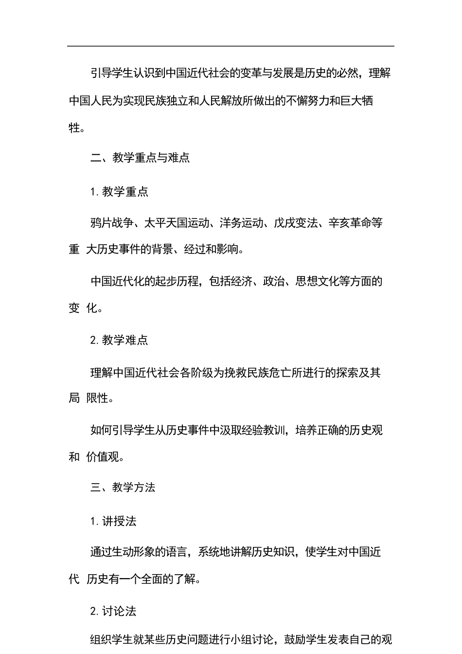 2026年人教版历史八年级上册全册教案.docx_第3页