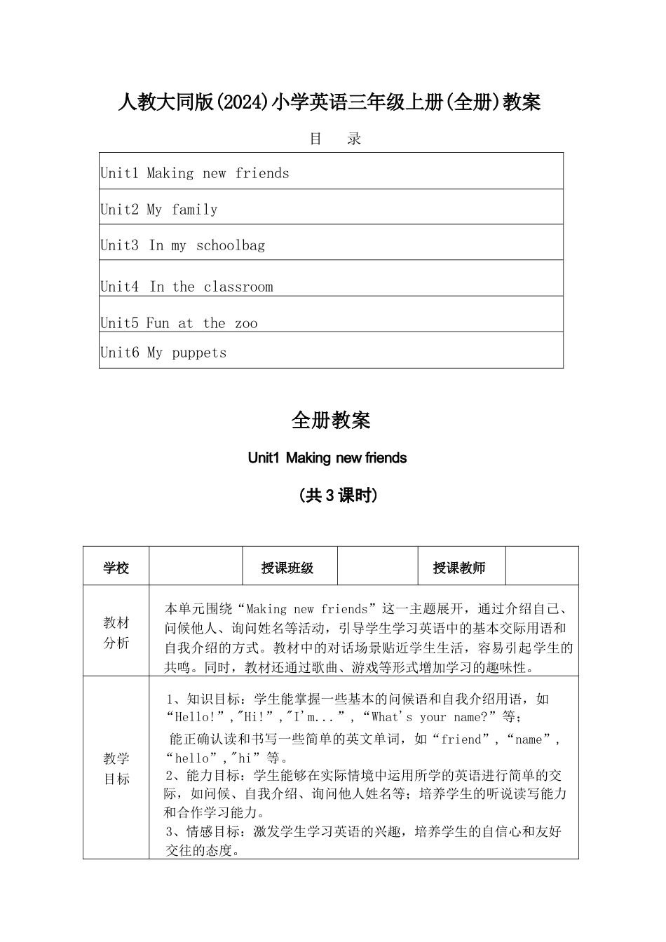 2026年人教大同版英语三年级上册全册教案（含目录）.docx_第2页