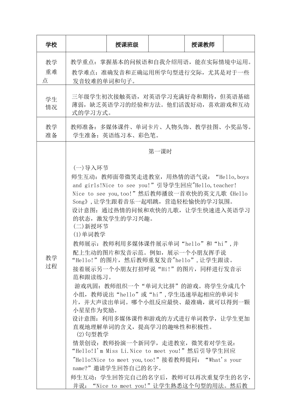 2026年人教大同版英语三年级上册全册教案（含目录）.docx_第3页