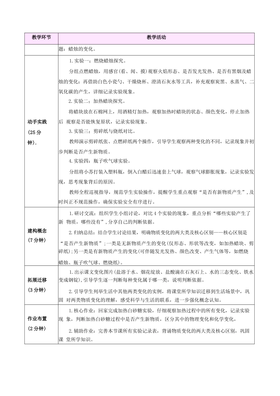 2026年苏教版科学六年级上册全册教案.docx_第3页