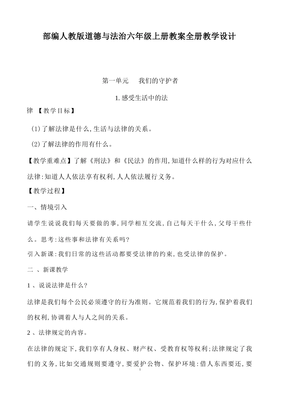 2026年统编版道德与法治六年级上册全册教案.docx_第2页
