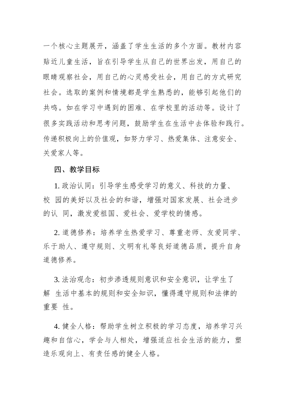 2026年统编版道德与法治三年级上册全册教案（含教学计划）.docx_第3页