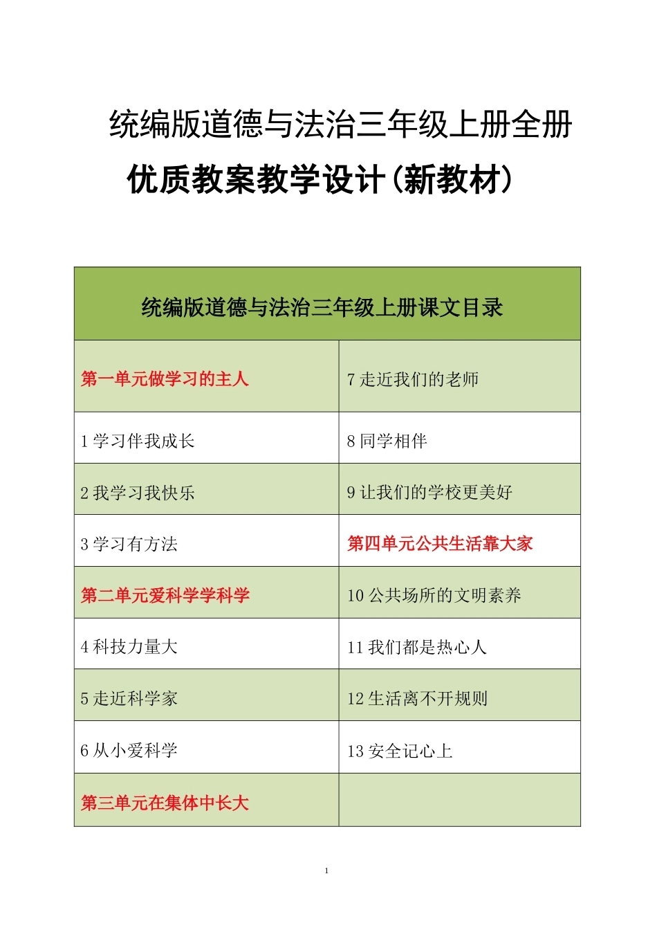 2026年统编版道德与法治三年级上册全册优质教案.docx_第2页
