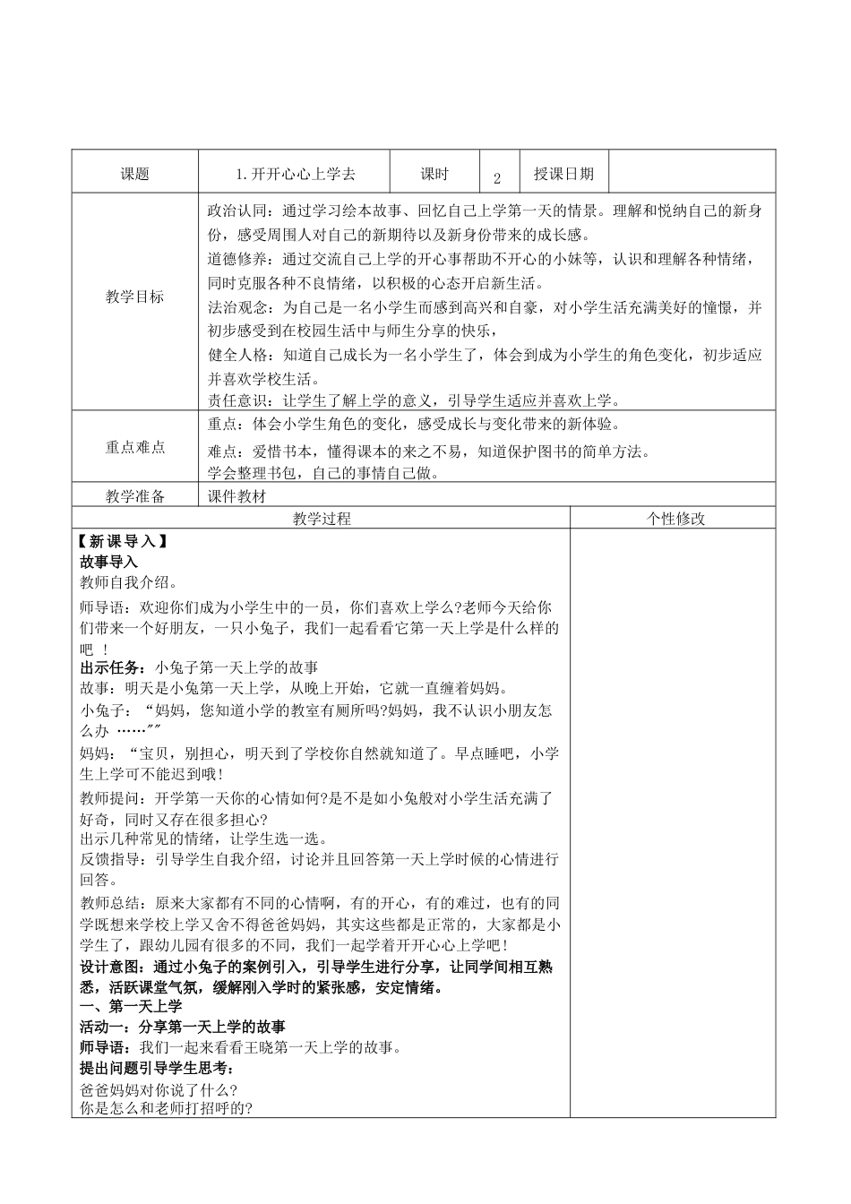 2026年统编版道德与法治一年级上册全册教案.docx_第2页