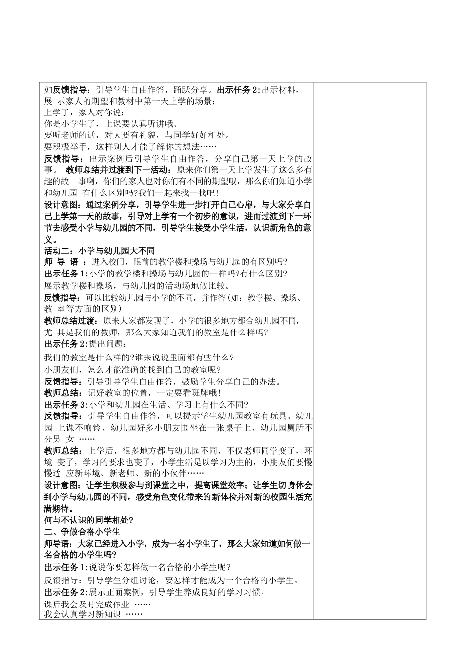 2026年统编版道德与法治一年级上册全册教案.docx_第3页