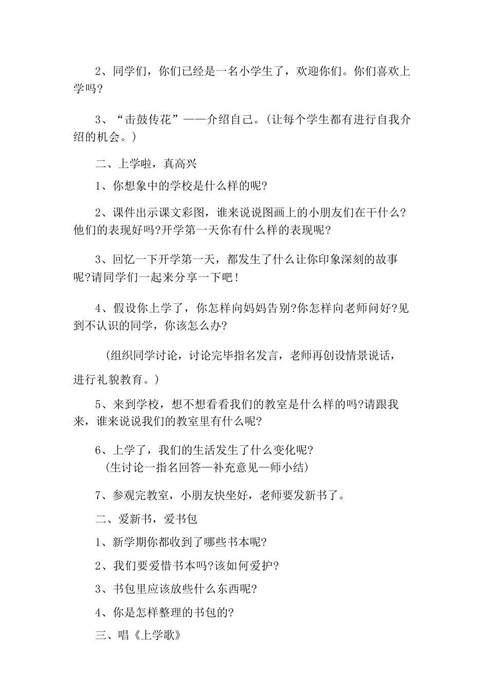 2026年统编版道德与法治一年级上册全册教案完整版.docx_第3页