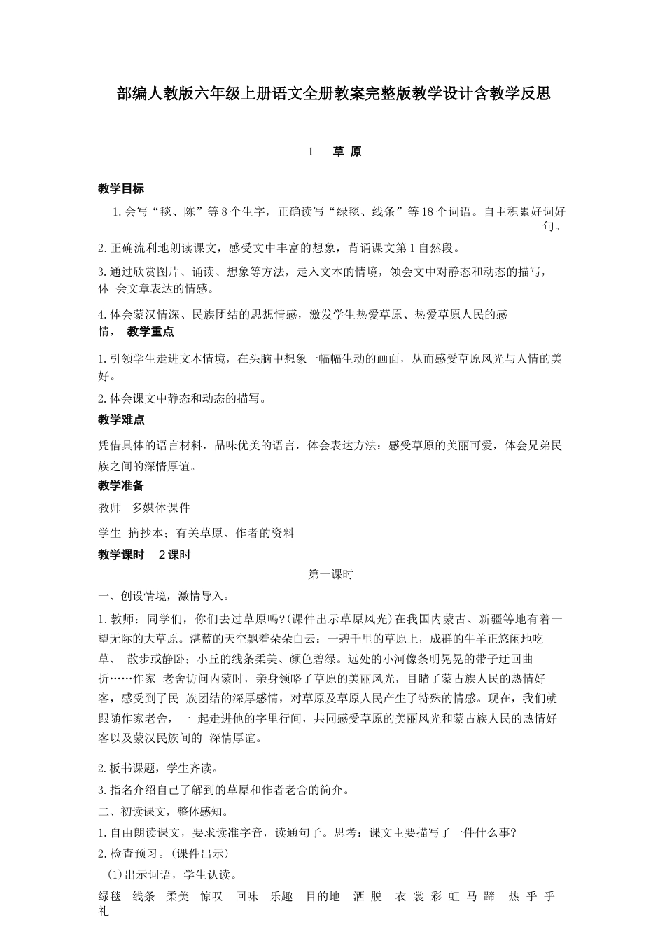 2026年统编版语文六年级上册全册教案（含教学反思）.docx_第2页