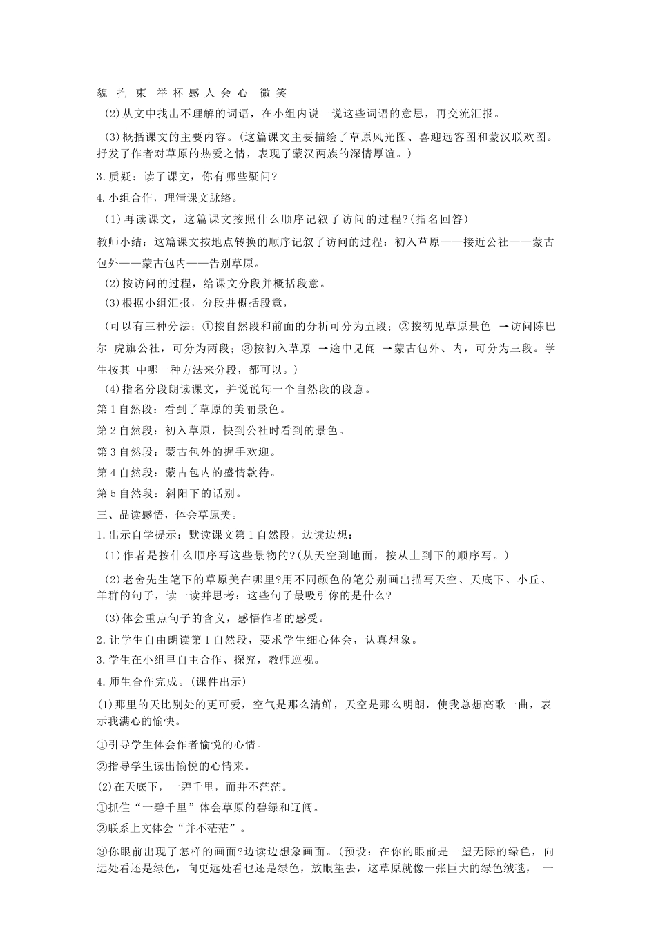 2026年统编版语文六年级上册全册教案（含教学反思）.docx_第3页