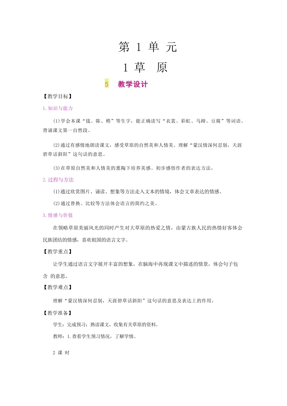 2026年统编版语文六年级上册全册教案.docx_第2页