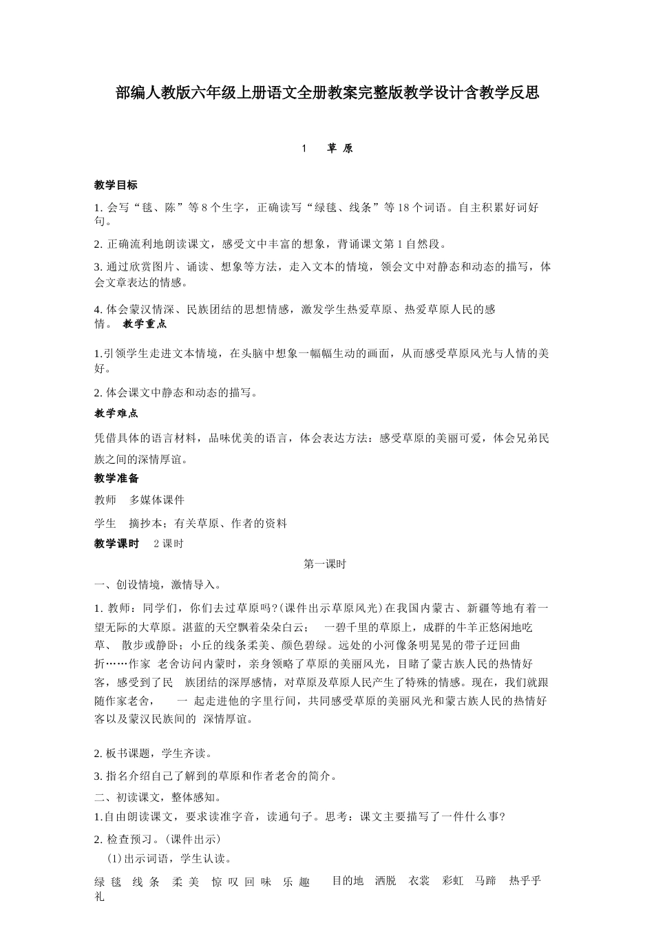 2026年统编版语文六年级上册全册教案完整版（含教学反思）.docx_第2页