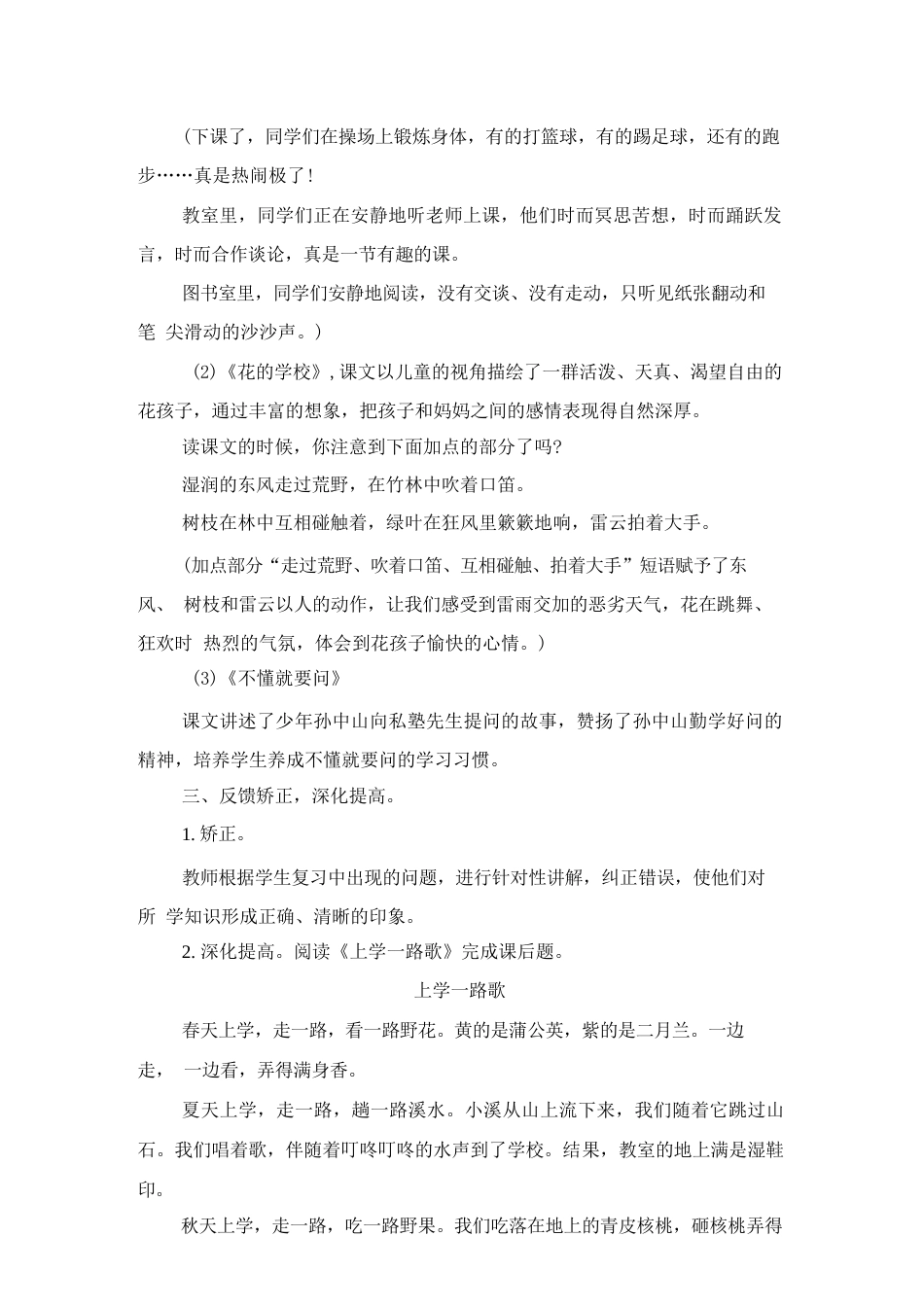 2026年统编版语文三年级上册全册单元复习课教案.docx_第3页