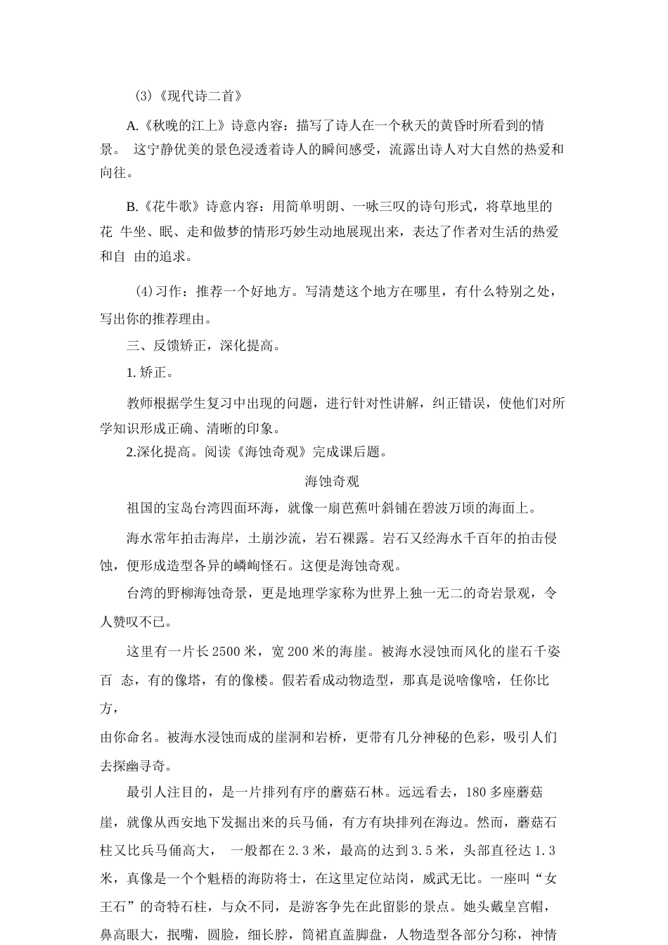 2026年统编版语文四年级上册全册单元复习课教案（含单元检测题）.docx_第3页