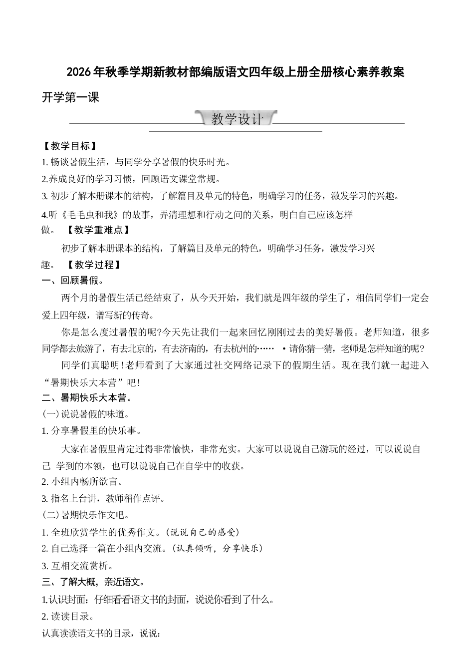 2026年统编版语文四年级上册全册核心素养教案（含开学第一课）.docx_第2页