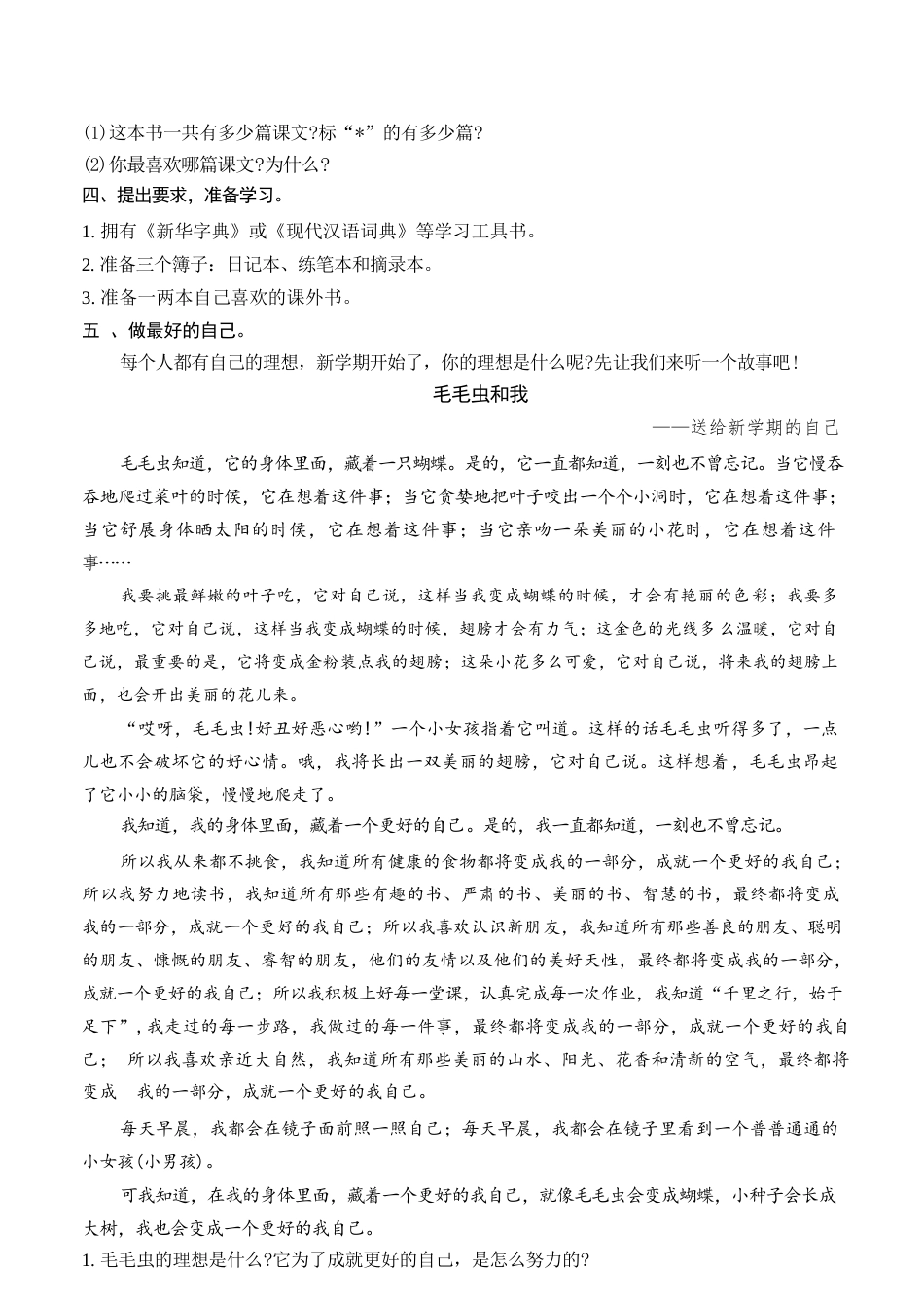 2026年统编版语文四年级上册全册核心素养教案（含开学第一课）.docx_第3页