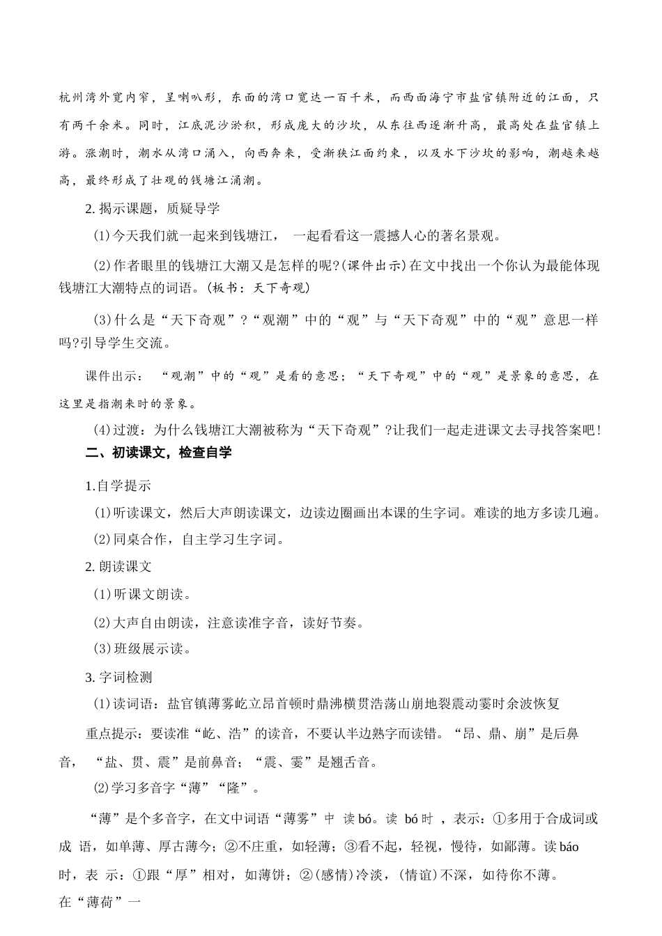 2026年统编版语文四年级上册全册核心素养教案（含口语交际习作语文园地）.docx_第3页