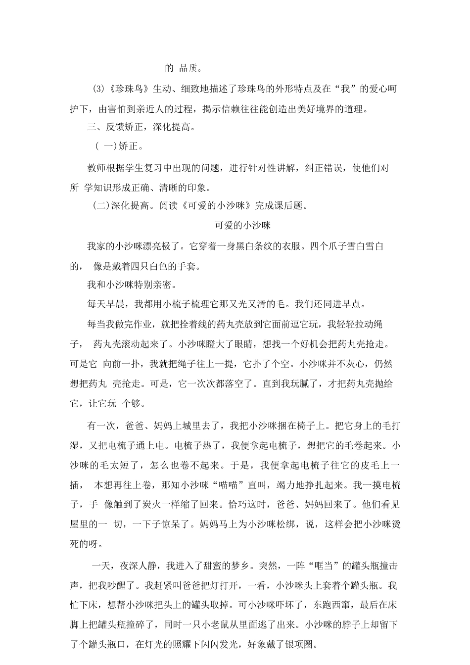 2026年统编版语文五年级上册全册单元复习课教案.docx_第3页