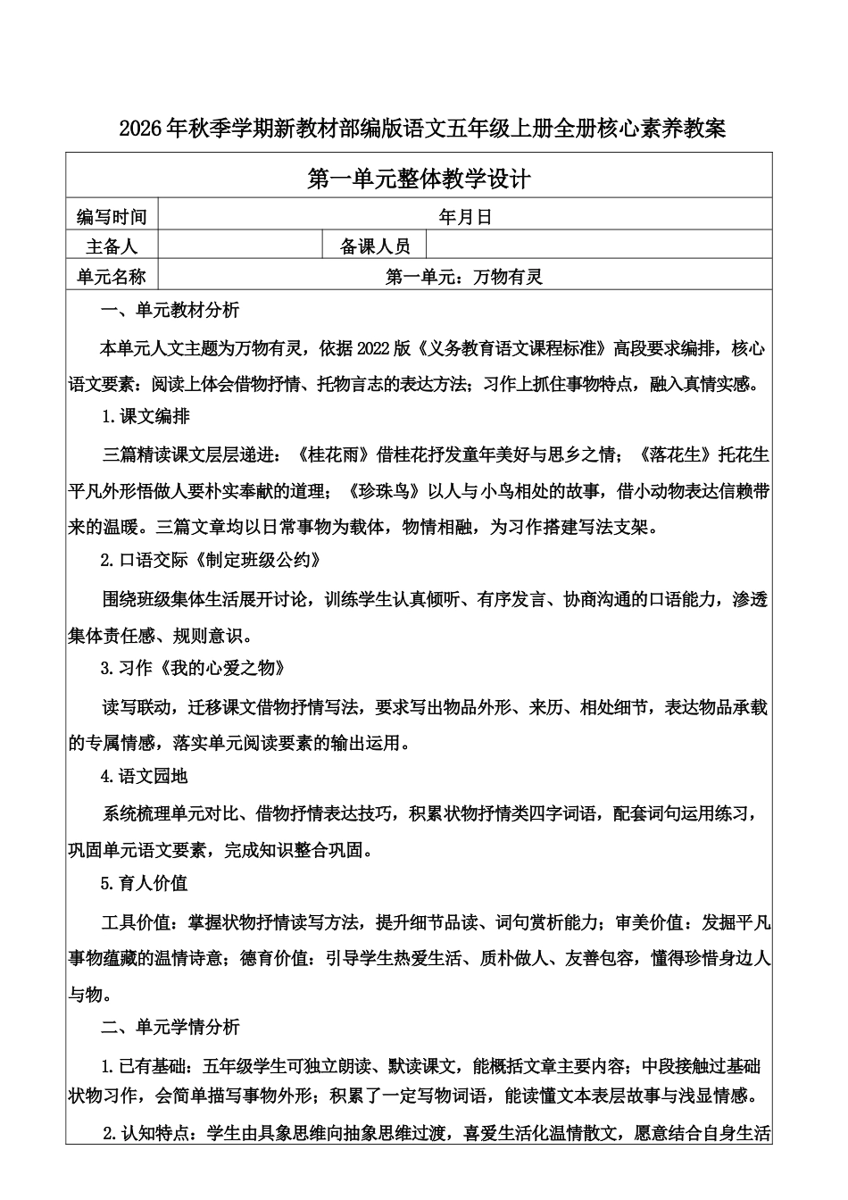 2026年统编版语文五年级上册全册核心素养教案.docx_第2页