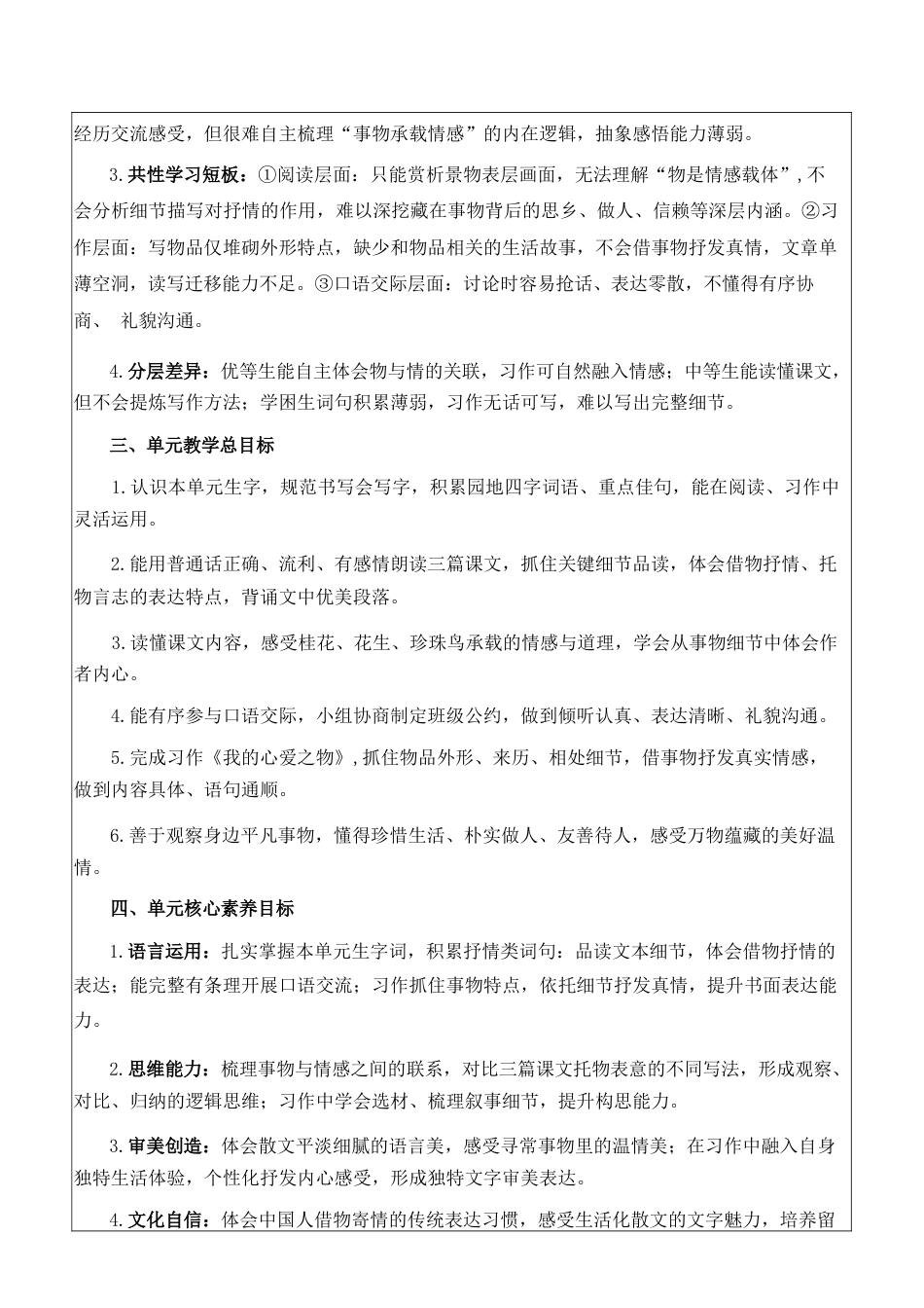 2026年统编版语文五年级上册全册核心素养教案.docx_第3页