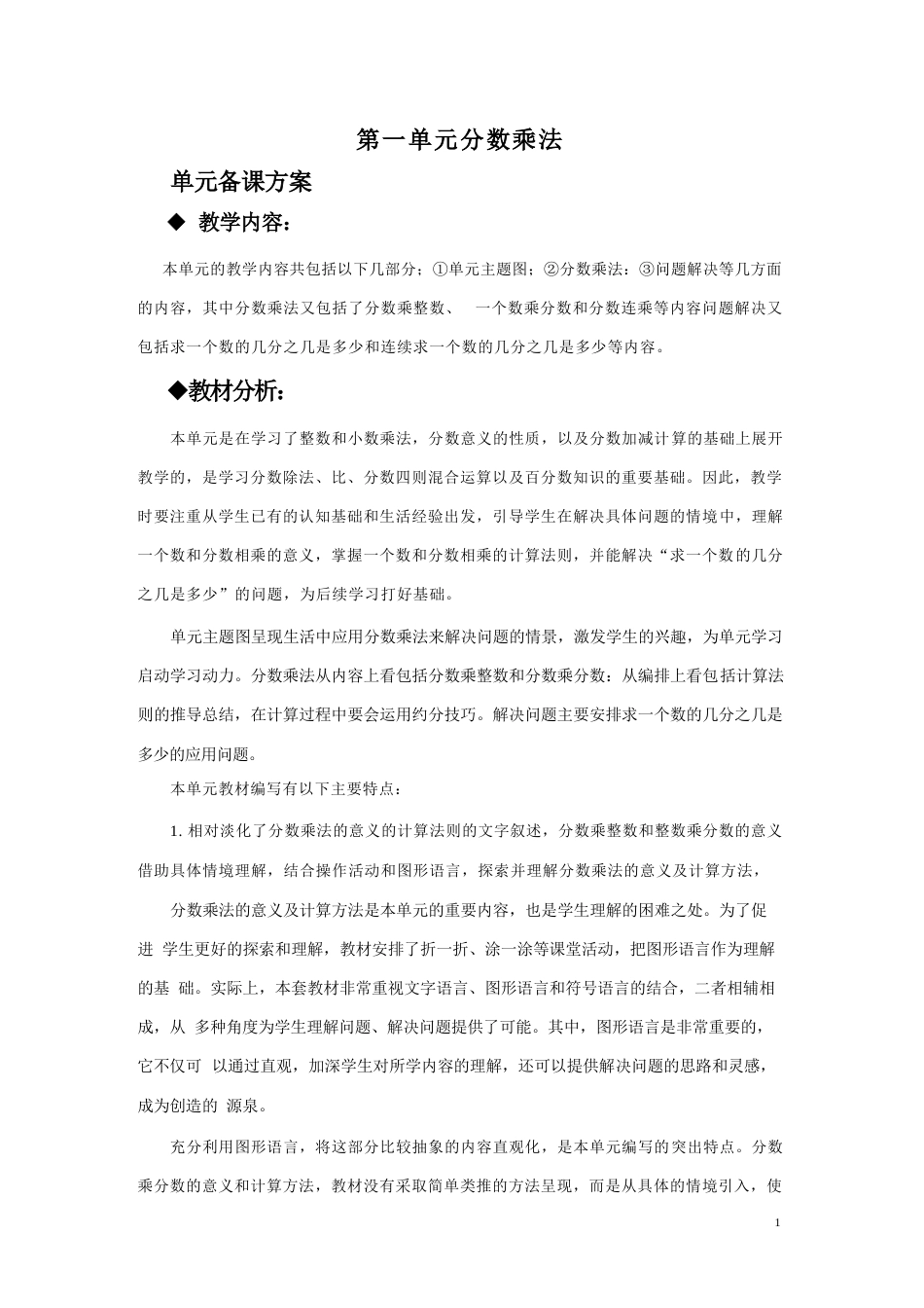 2026年西师大版数学六年级上册全册教案（精编）.docx_第3页