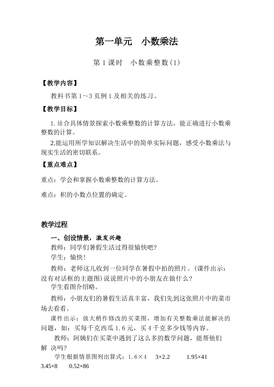 2026年西师大版数学五年级上册全册教案.docx_第3页