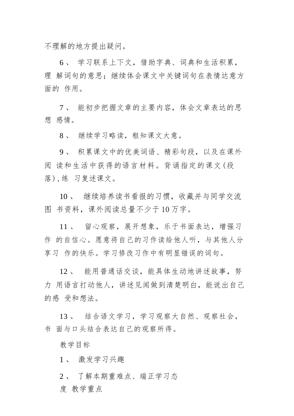 2026年语文四年级上册全册教案.docx_第3页