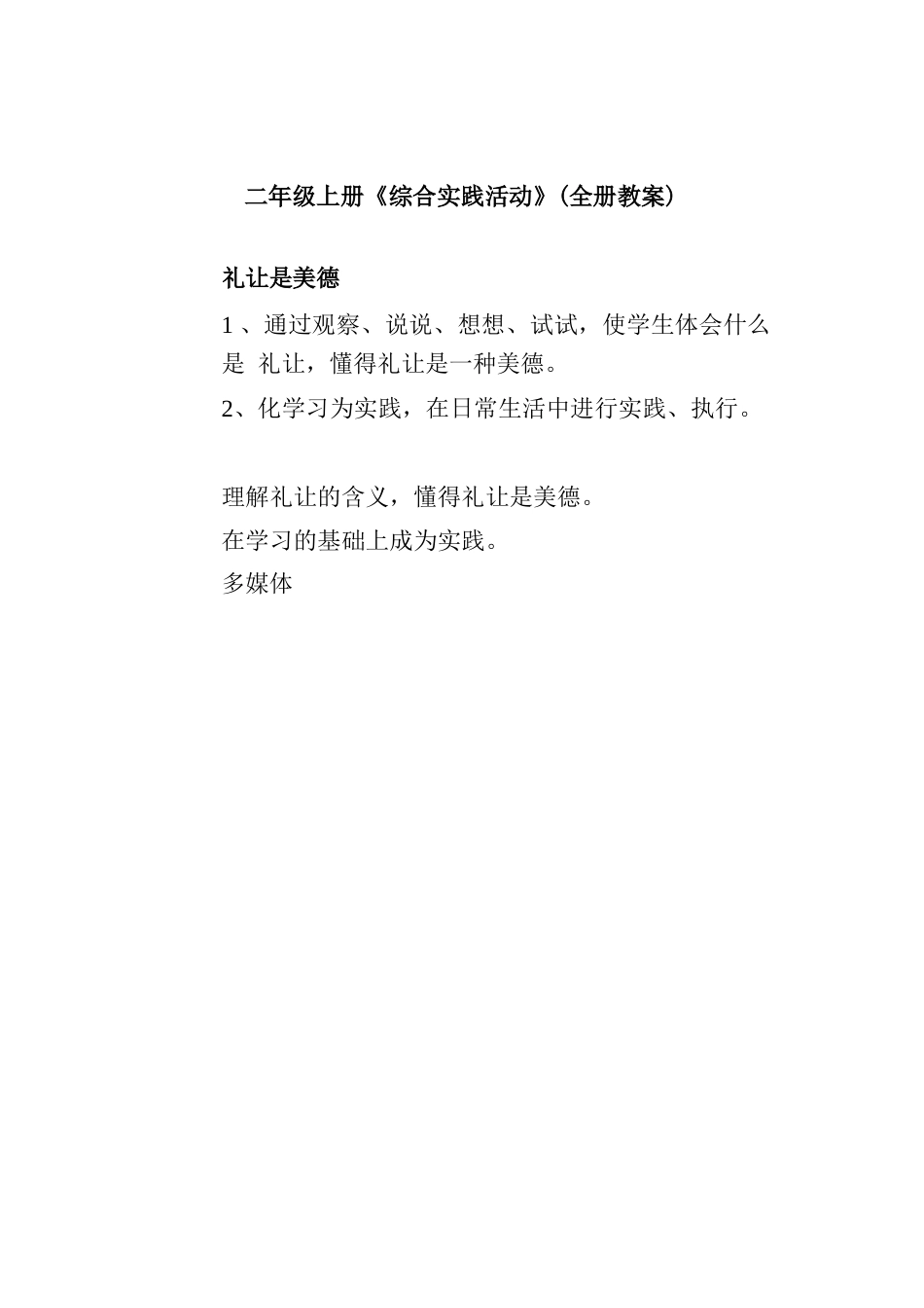 2026年综合实践活动二年级上册全册教案.docx_第2页