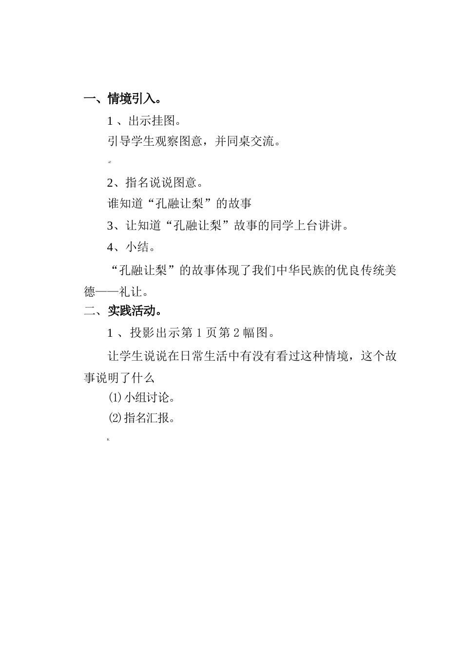 2026年综合实践活动二年级上册全册教案.docx_第3页