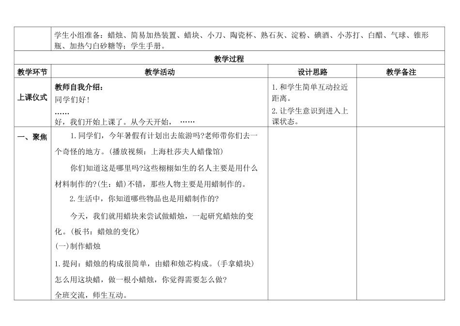 苏教版科学六年级上册全册教案-2026年.docx_第3页