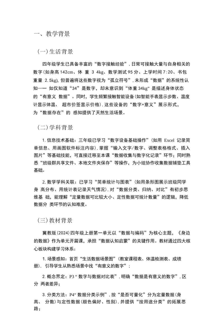 2025-2026学年冀教版小学信息技术四年级上册全册教学设计（2024版）.docx_第3页