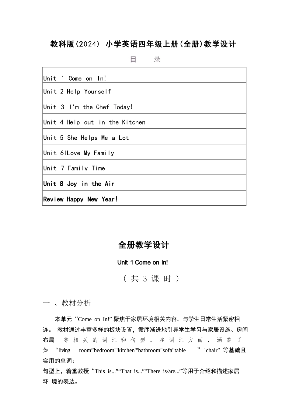 2025-2026学年教科版小学英语四年级上册全册教学设计（2024版）.docx_第2页