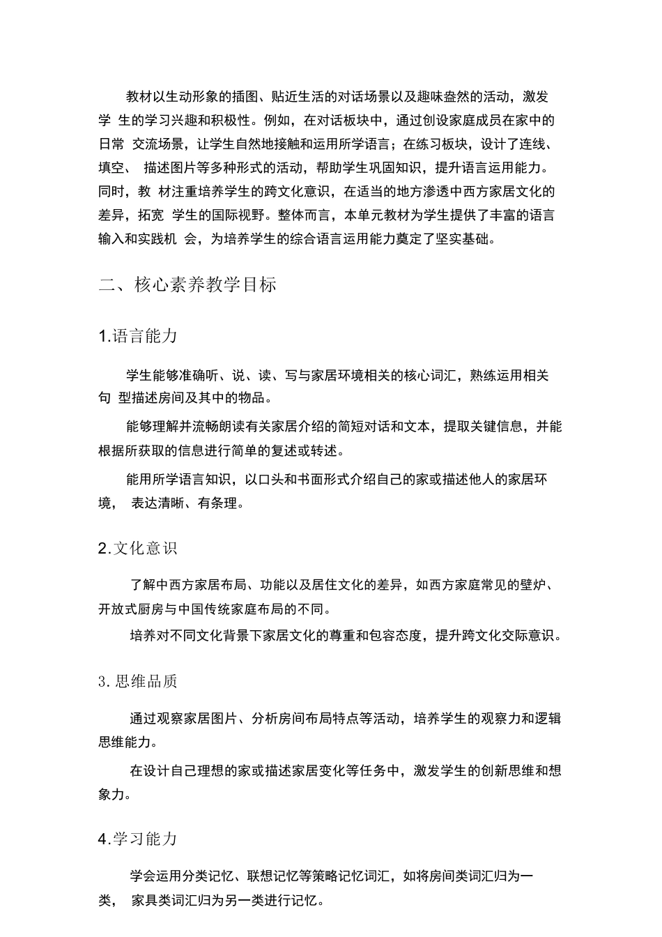 2025-2026学年教科版小学英语四年级上册全册教学设计（2024版）.docx_第3页