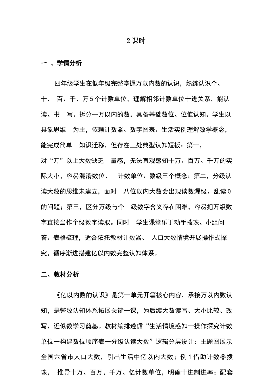 2025-2026学年人教版小学数学四年级上册全册教学设计（2026新教材）.docx_第3页