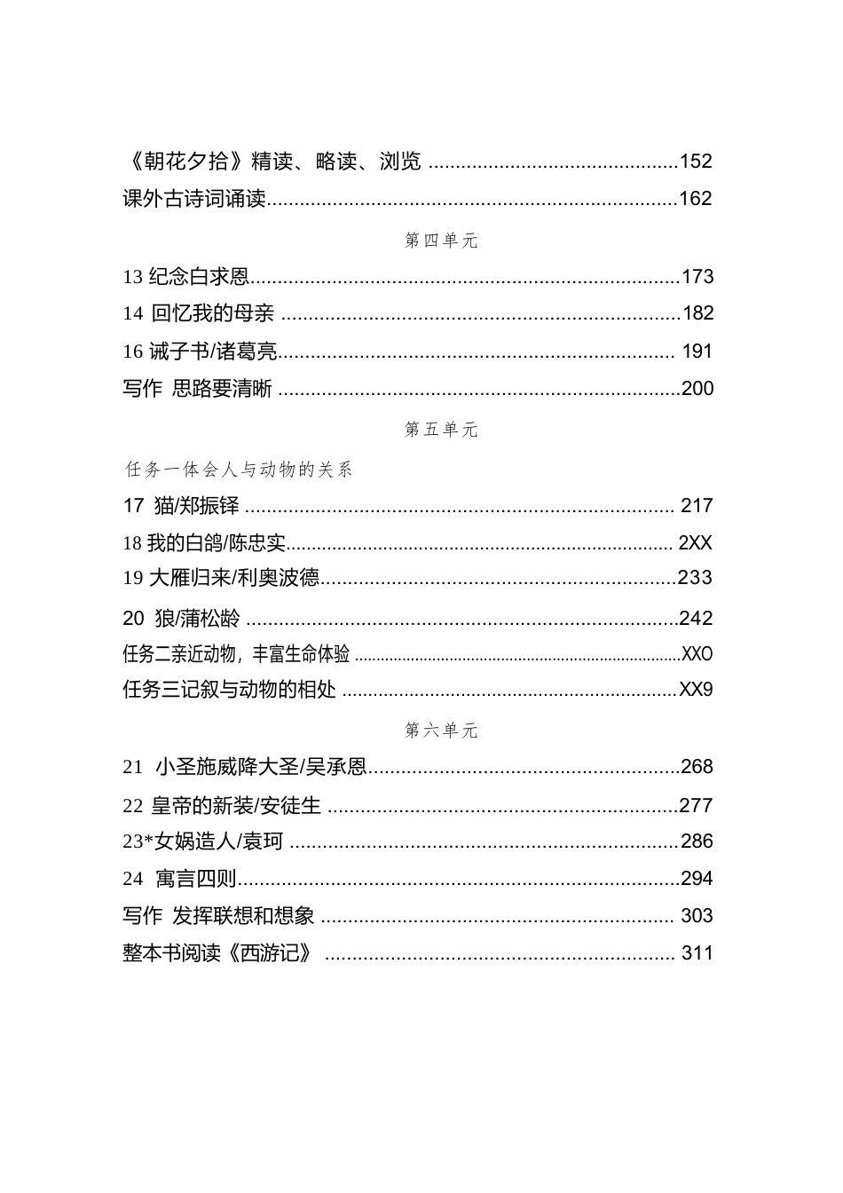 2025-2026学年统编版初中语文七年级上册全册教学设计（教案）.docx_第3页