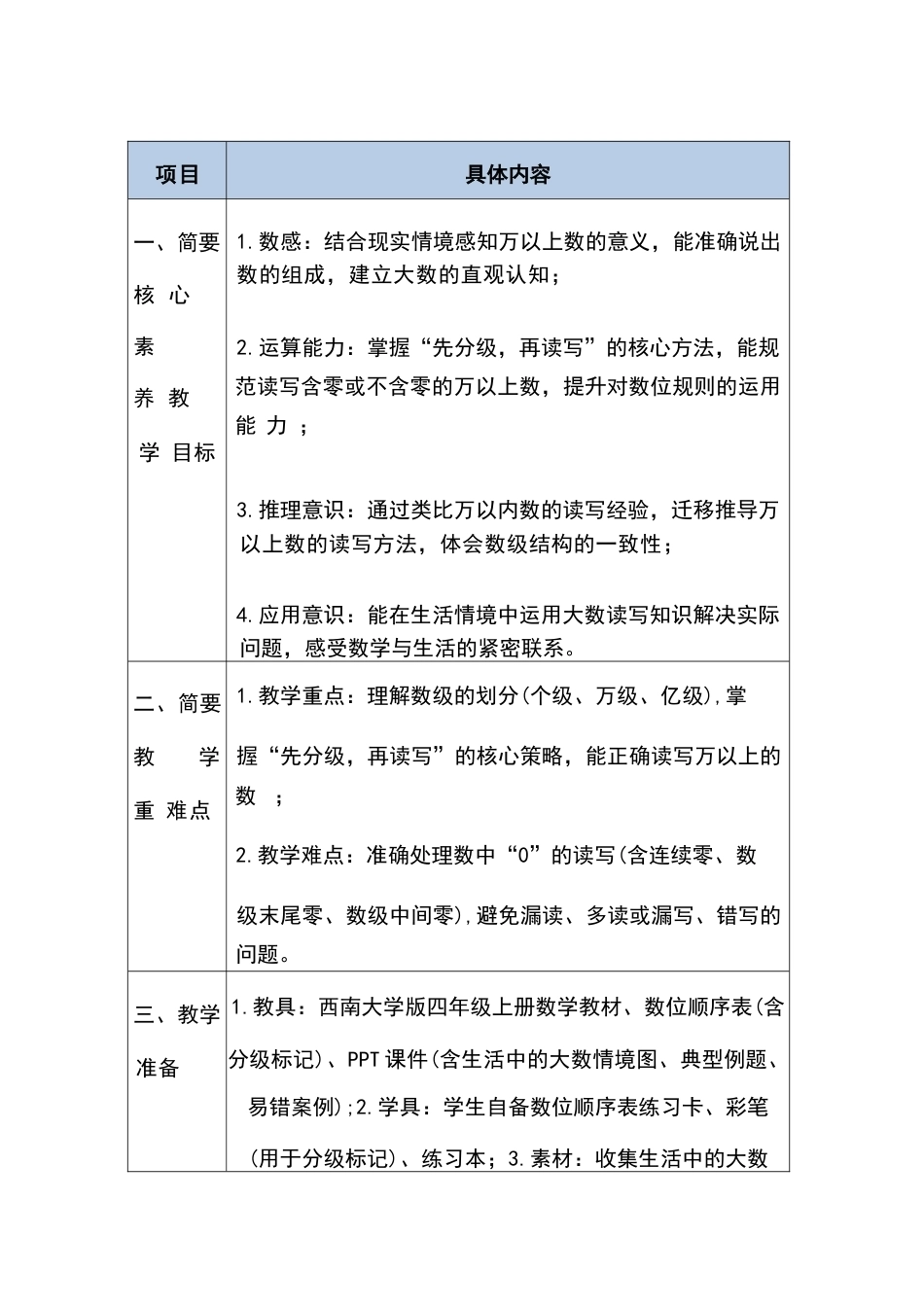 2025-2026学年西南大学版小学数学四年级上册全册教学设计.docx_第3页