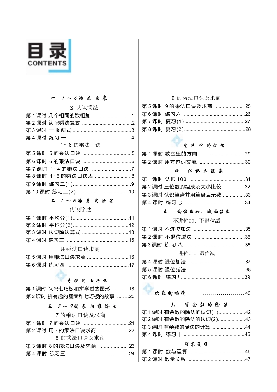2025年苏教版小学数学二年级上册全册教学设计.docx_第2页