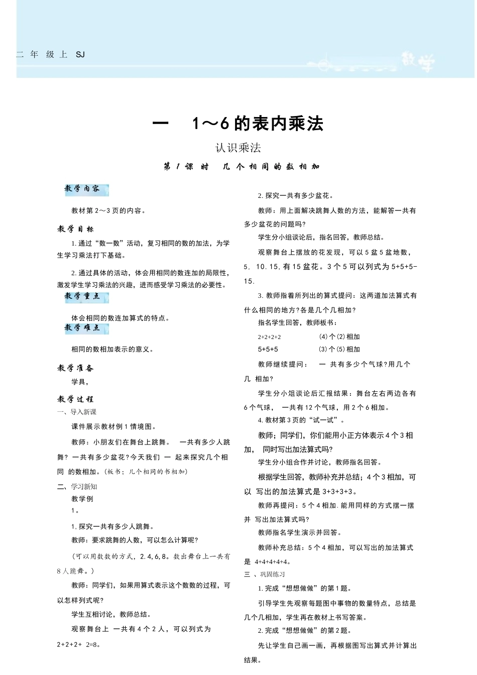 2025年苏教版小学数学二年级上册全册教学设计.docx_第3页