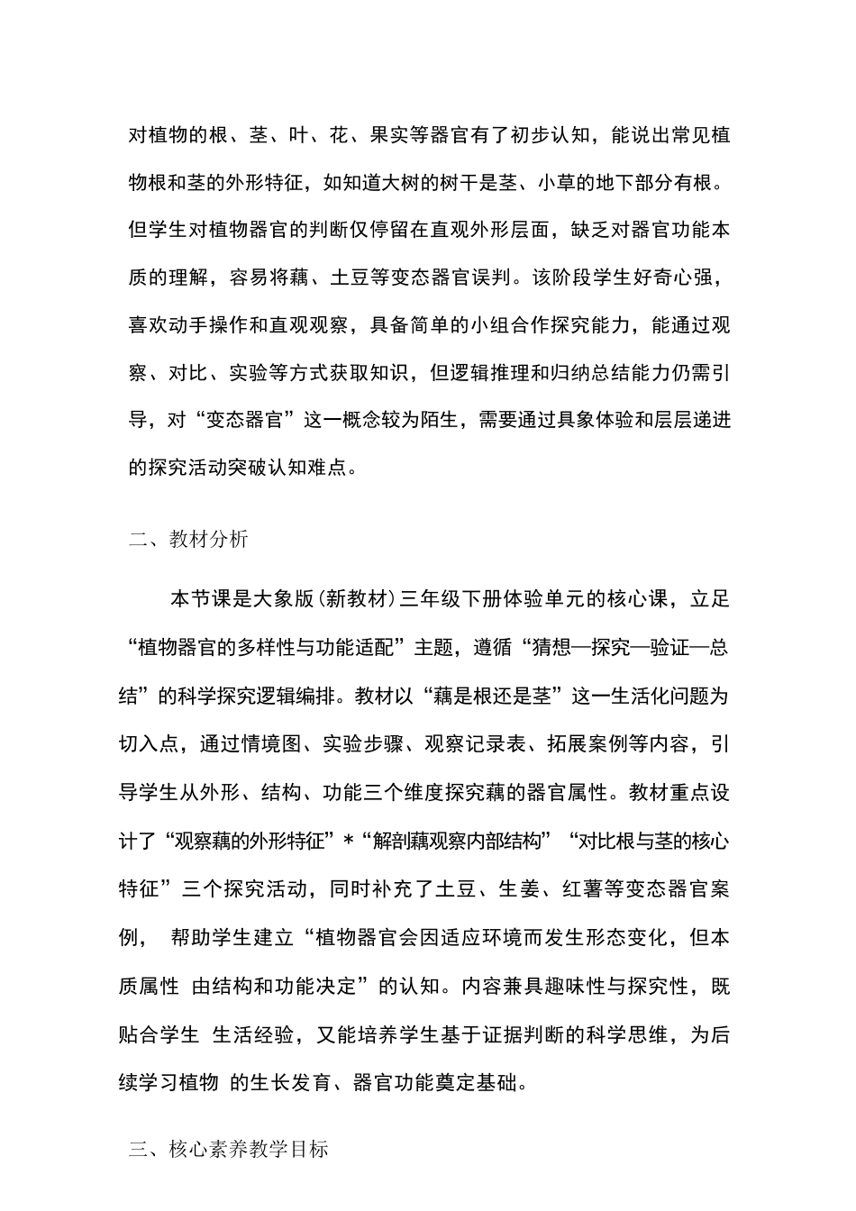 2026年大象版小学科学三年级下册全册教学设计（新教材）.docx_第3页
