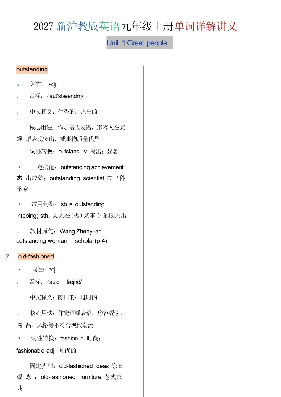 2026年沪教版初中英语九年级上册全册单词详解（2027新教材）.docx_第2页