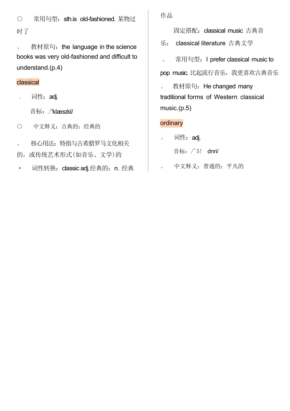 2026年沪教版初中英语九年级上册全册单词详解（2027新教材）.docx_第3页