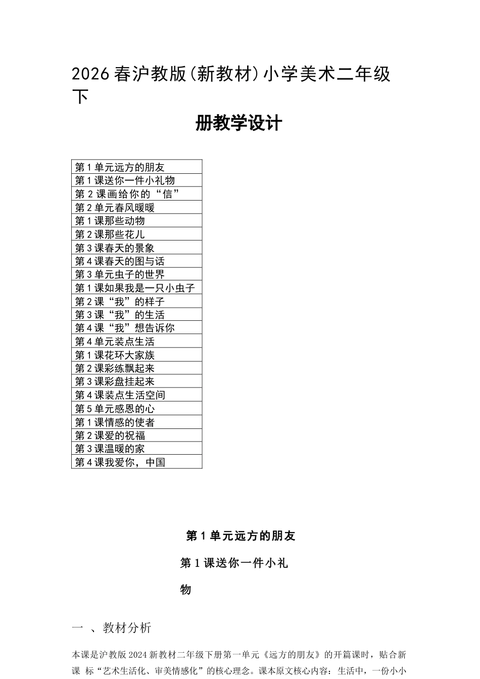 2026年沪教版小学美术二年级下册教学设计（新教材）.docx_第2页