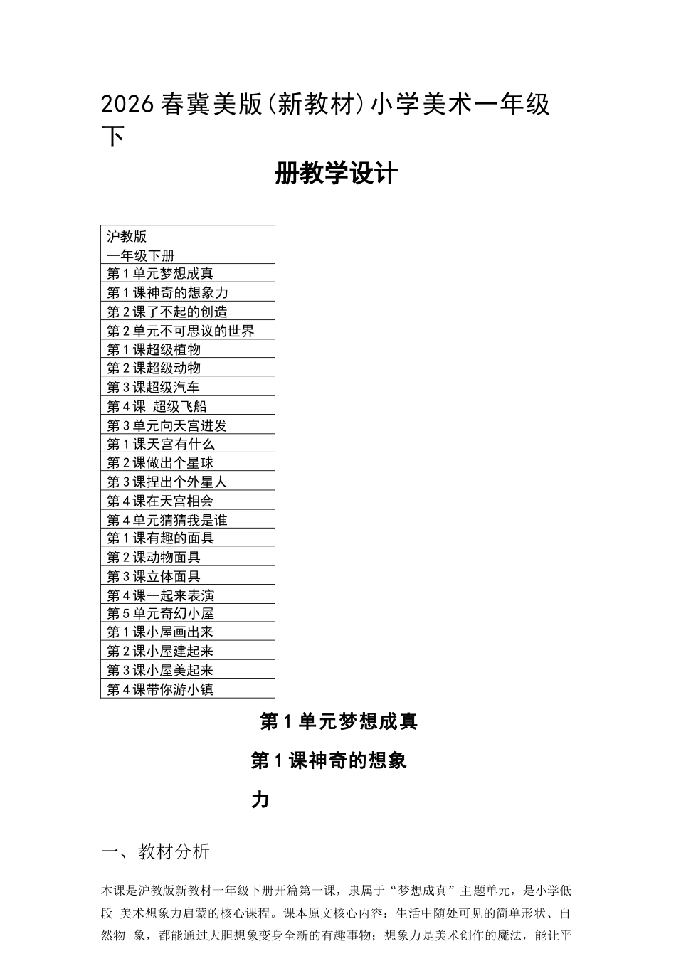 2026年沪教版小学美术一年级下册教学设计（新教材）.docx_第2页