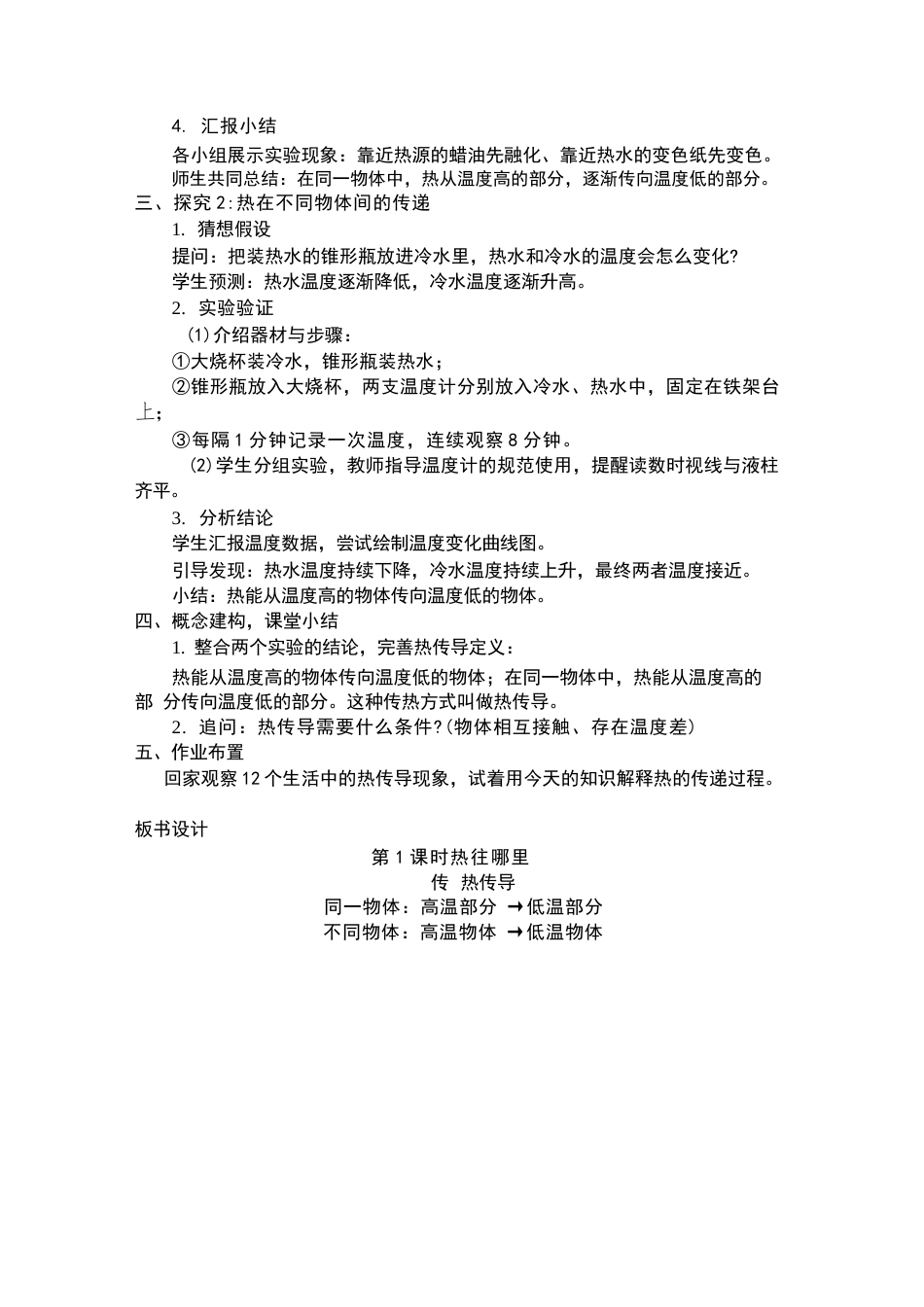 2026年冀教版小学科学六年级上册全册教学设计（2027新教材）.docx_第3页