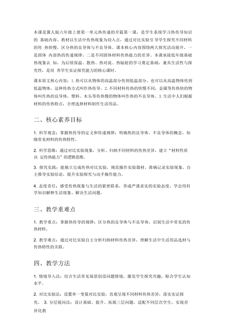 2026年冀人版小学科学六年级上册全册教学设计.docx_第3页