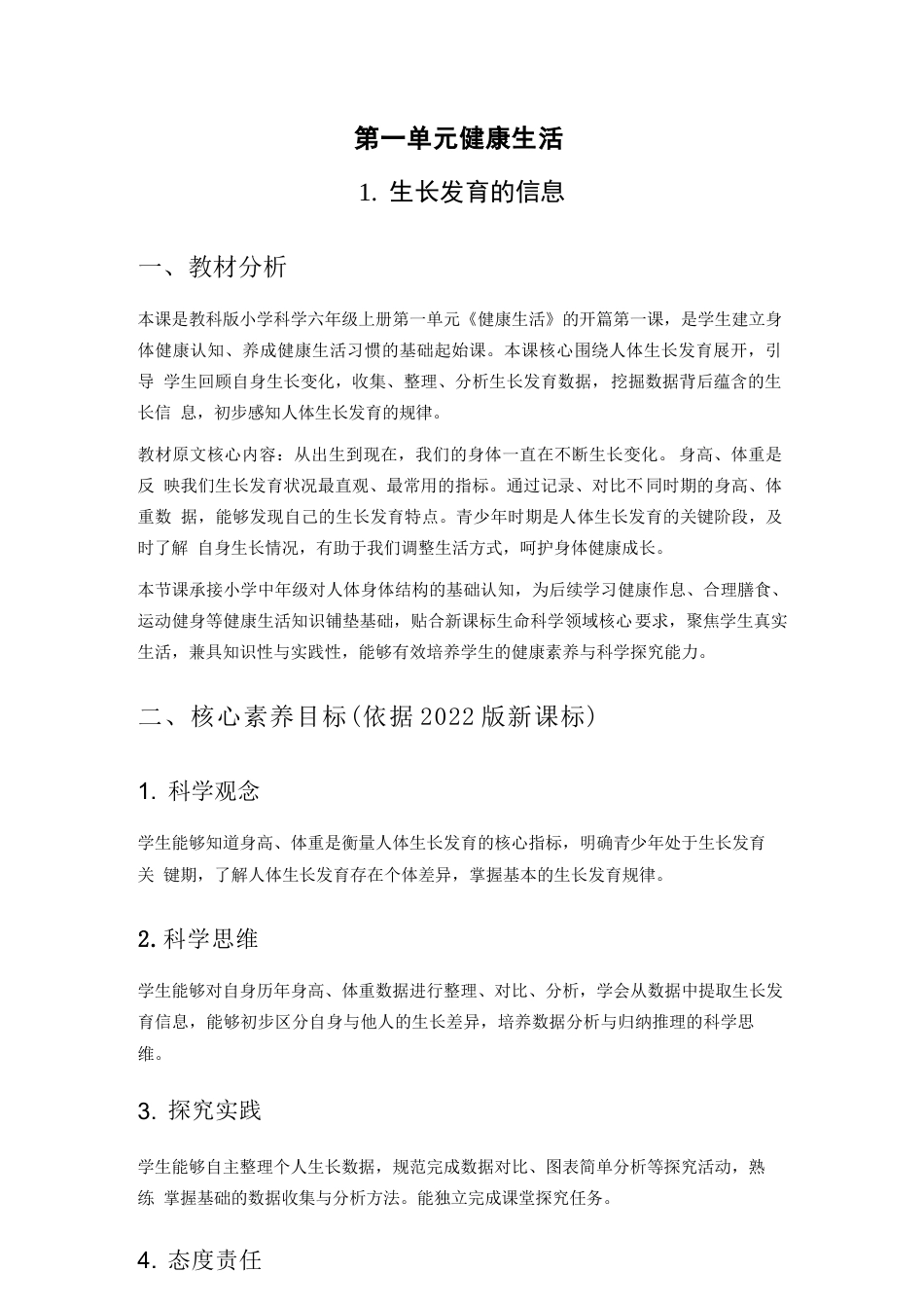 2026年教科版小学科学六年级上册全册教学设计.docx_第3页